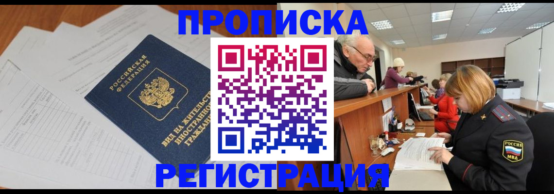 прописка иностранных граждан в Марий Эл