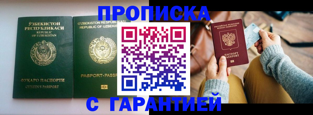 прописка от собственника в Марий Эл