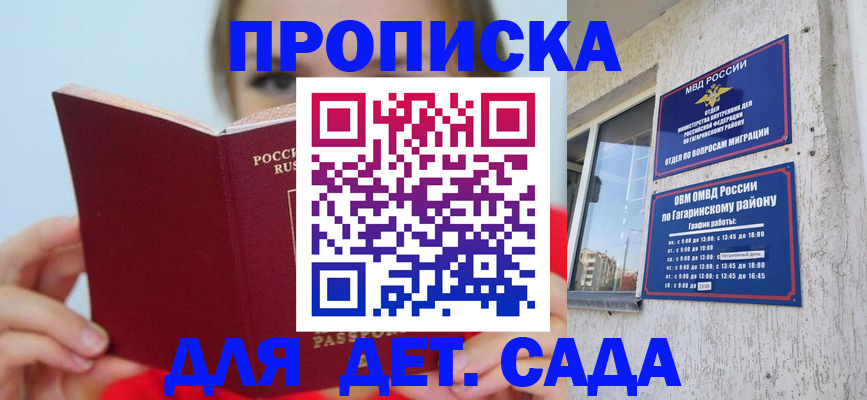 регистрация для дет. сада в Марий Эл