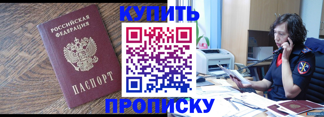 прописка в Марий Эл